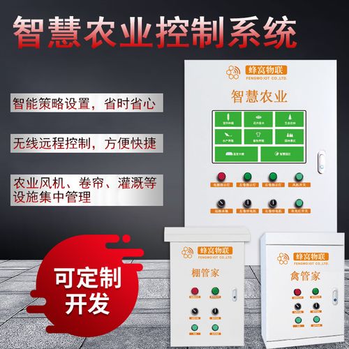 物聯網智能控制系統 驅動傳統農業邁向信息化、智能化與無人化的新未來